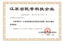 江苏省民营科技企业